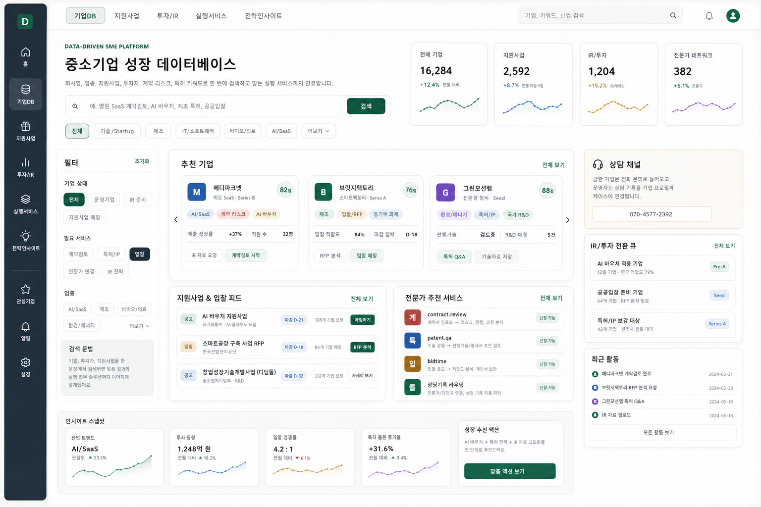 지원프로그램 매칭 화면